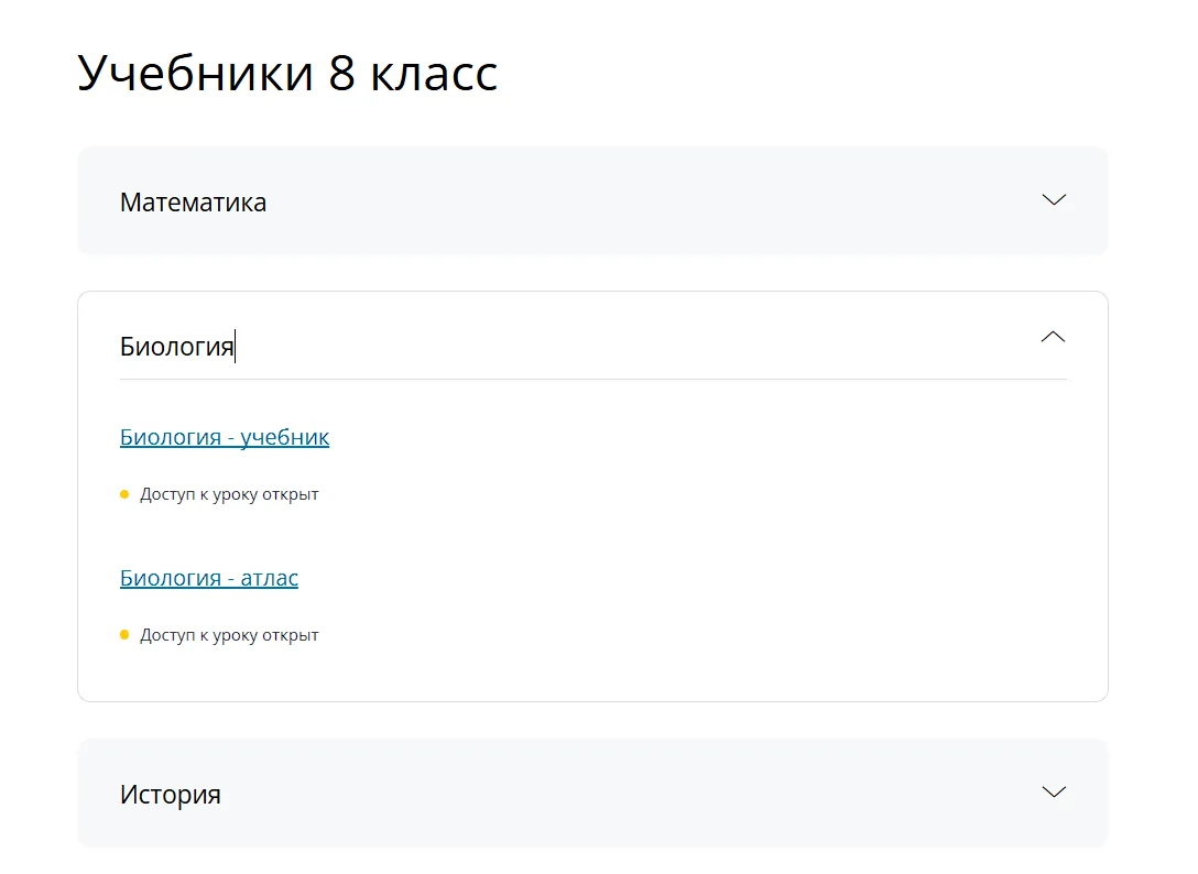 Учебники и атласы по предметам в электронной библиотеке